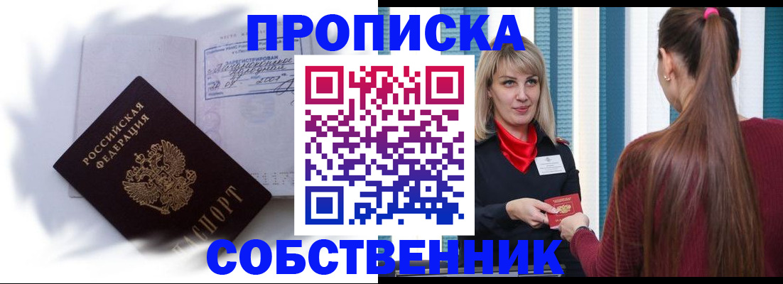прописка 2025 в Башкортостане